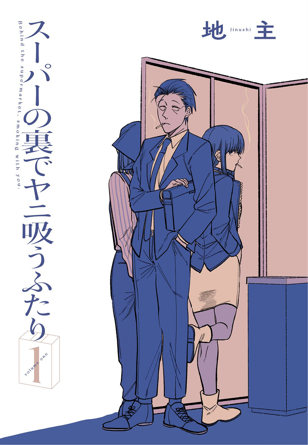 A Story About Smoking at the Back of the Supermarket, Chapter 16.5 image 03